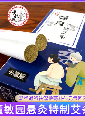 买五送一上等蕲艾艾灸条10根