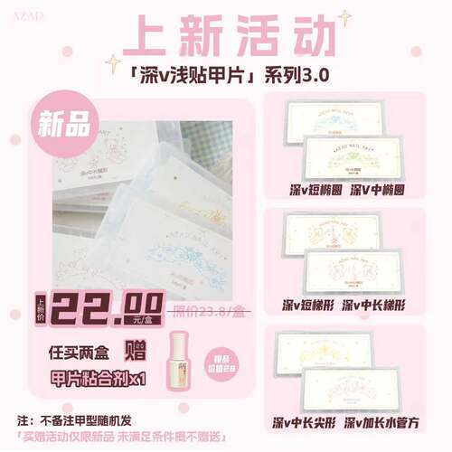 AZAD几屿3.0甲片