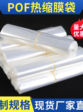 热缩膜包装膜pof收缩膜热缩袋热收缩膜透明吸塑膜塑封热缩膜袋子