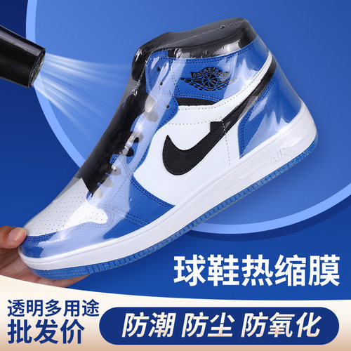 球鞋热缩膜防潮防尘包鞋膜防氧化