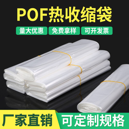 热收缩膜透明pof热收缩袋定制