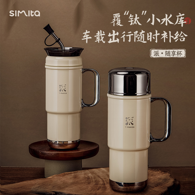 施密特&哲品联名便携大容量车载保温杯一杯双盖热饮冰饮