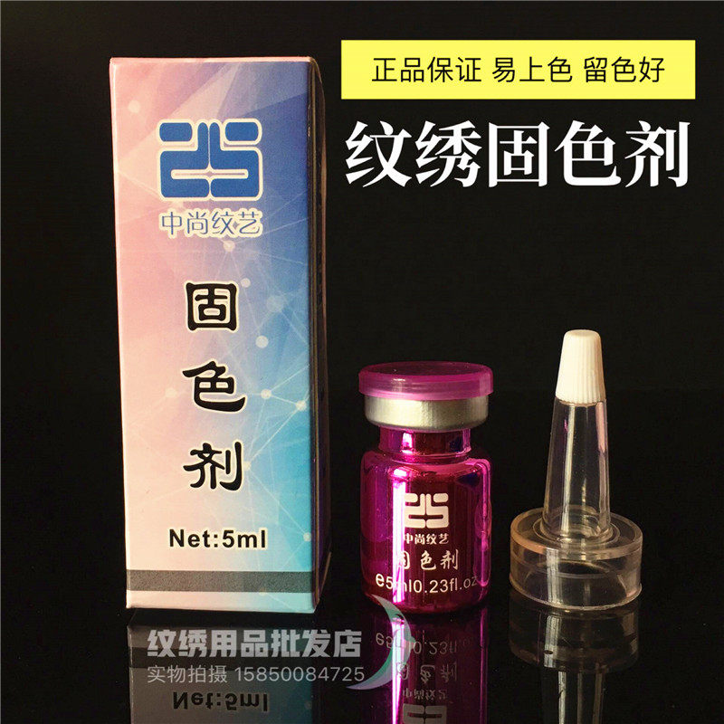 韩式半永久上色辅助剂纹绣工具