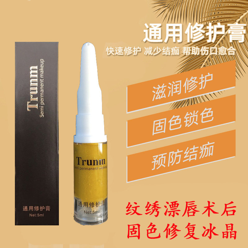眉眼唇通用固色金箔冰晶修复膏