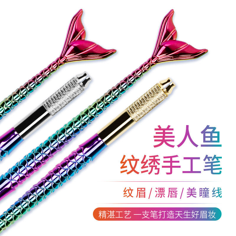 美人鱼纹绣手工笔半雾眉纹绣笔打雾笔纹眉绣眉笔纹绣工具用品