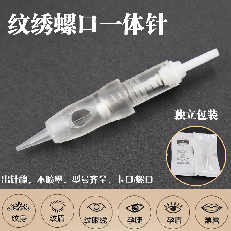 半永久易上色结痂纹绣一体针