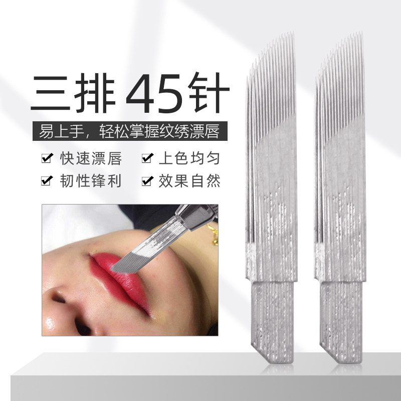 纹绣手工快速漂唇针片纹唇三排弯弯绣45针半唇部纹绣针片