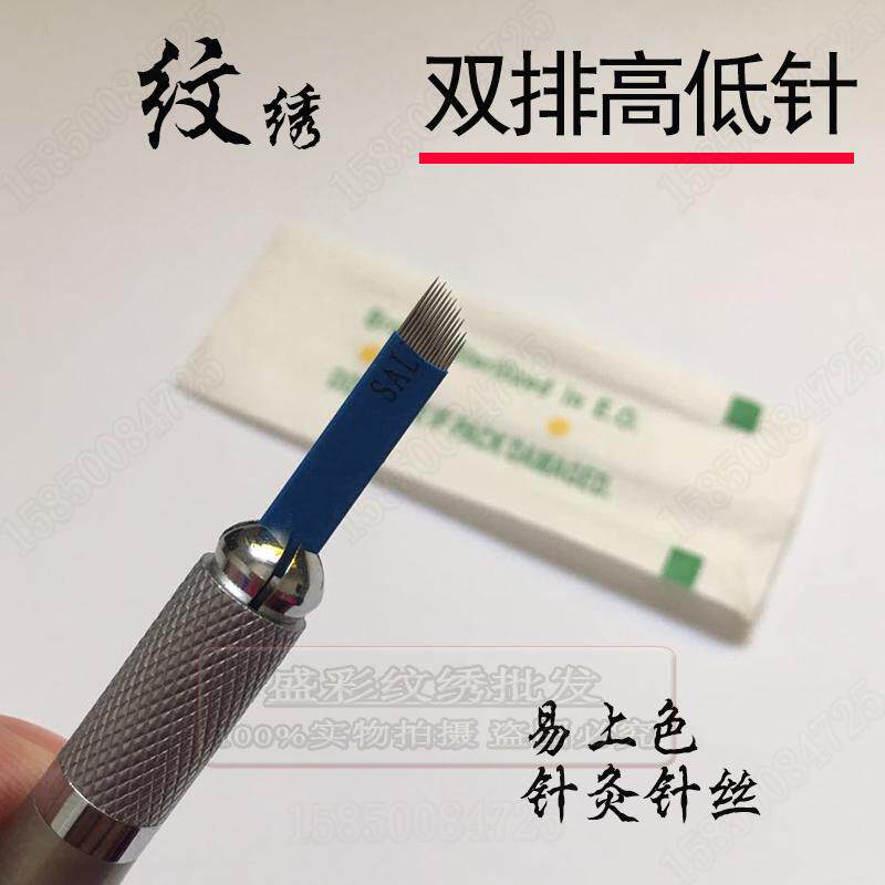 纹绣用品手工双排高低针丝雾眉快速打雾易上色安全卫生双排弧形针