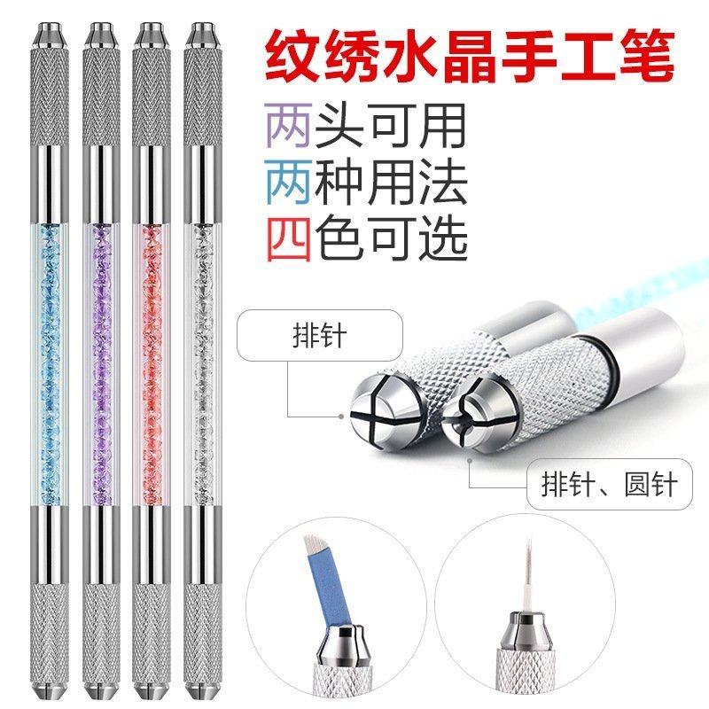 纹绣双头水晶手工笔打雾笔 半永久纹绣刀架刀片通用针 绣眉纹眉笔