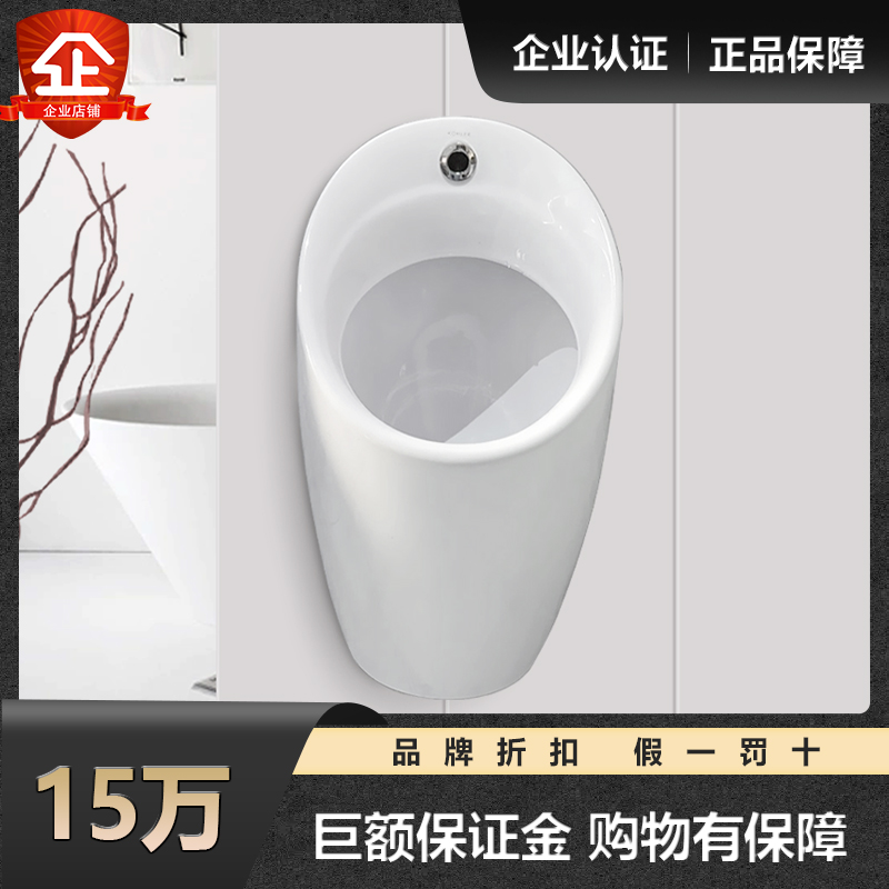 科勒挂墙小便斗自动冲水K-16320T/16321帕蒂欧一体感应器后排 家装主材 一体感应式小便斗 原图主图