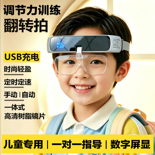 数字智能头戴电动翻转拍视力训练