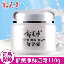 郁美净鲜奶乳霜润肤霜保湿补水抗皱滋润秋冬面霜成人护手霜防干裂