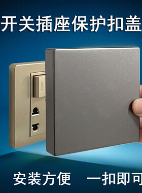 86型插座扣盖面板遮挡盖板闲置插座保护盖板遮丑盖墙壁装饰盖板