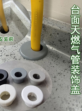 燃气管道装饰盖遮挡盖板台面燃气管遮丑盖灶台管道装饰盖遮挡盖