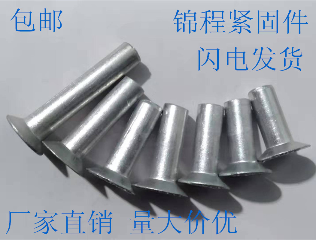 包邮半空沉头铝铆钉汽车配件