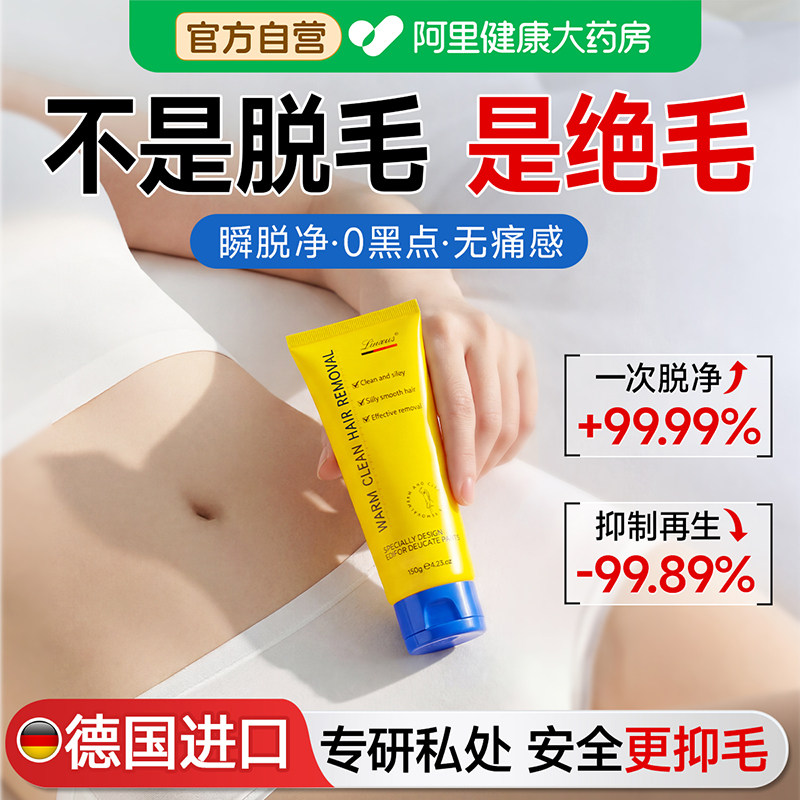 德国私处脱毛膏女腋下私密男女私阴处毛不留黑点全身可用永去久根