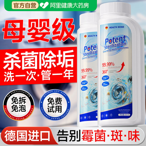 胖东来热销丨德国洗衣机清洗剂