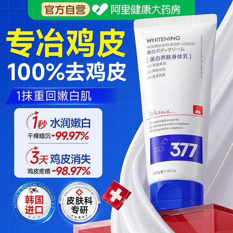 身体乳去鸡皮肤疙瘩毛囊角质美白保湿滋润干燥止痒补水润肤乳露女