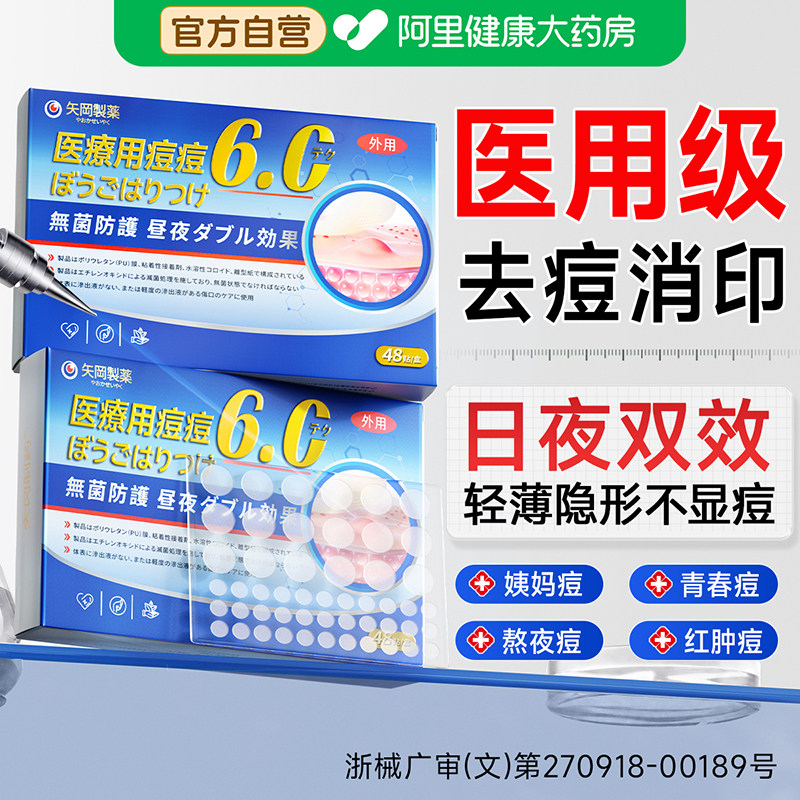 日本痘痘贴修复无菌水胶体敷料人工皮吸脓净医用防水敷贴自营官方
