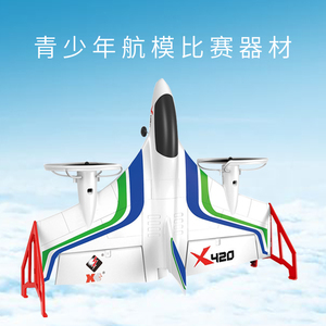 伟力XK X420 垂直三角 科技竞赛 遥控飞机 耐摔固定翼滑翔机飞机