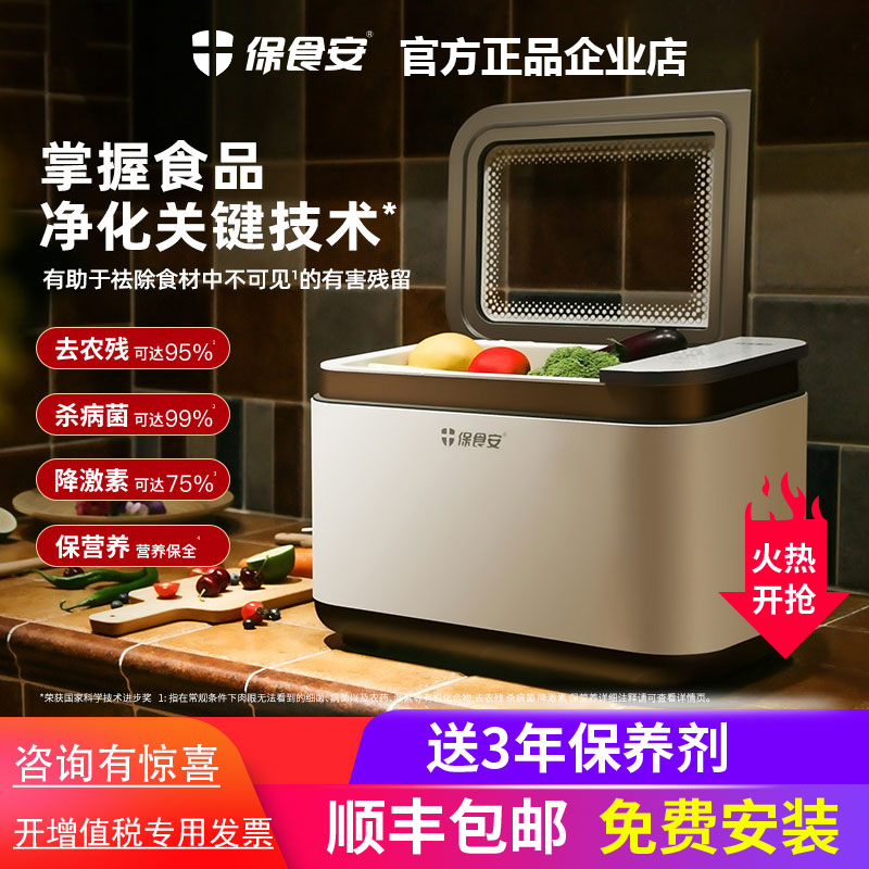 保食安806 808果蔬清洗净化家用智能解毒消毒洗菜机食材净化农残