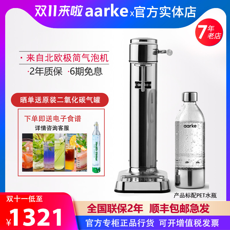 aarke瑞典C3气泡水家用便携自制碳酸饮料苏打水打气气泡机汽水机怎么样,好用不?