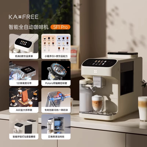 KAxFREE/咖啡自由 SF1 Pro小奶芙全自动咖啡机现磨冷萃研磨一体