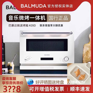 多功能 BALMUDA巴慕达微波炉微烤一体机烤箱家用烘焙发酵小型台式