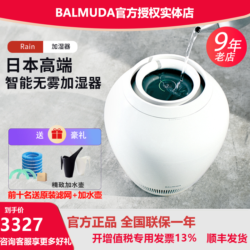 balmuda 日本巴慕达加湿器智能家用卧室静音婴儿空气净化无雾桌面