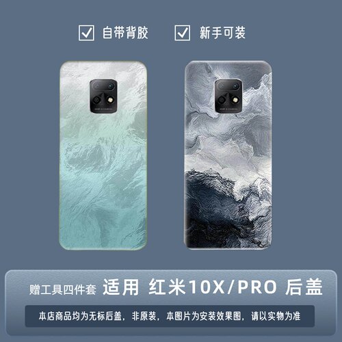 适用红米10X/10XPro防摔后盖