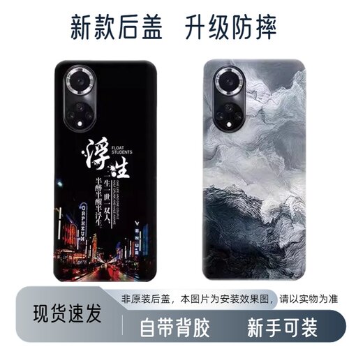 适用华为Nova9塑料后盖