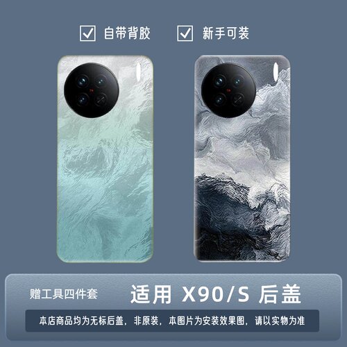 适用vivoX90/X90S塑料后盖防摔