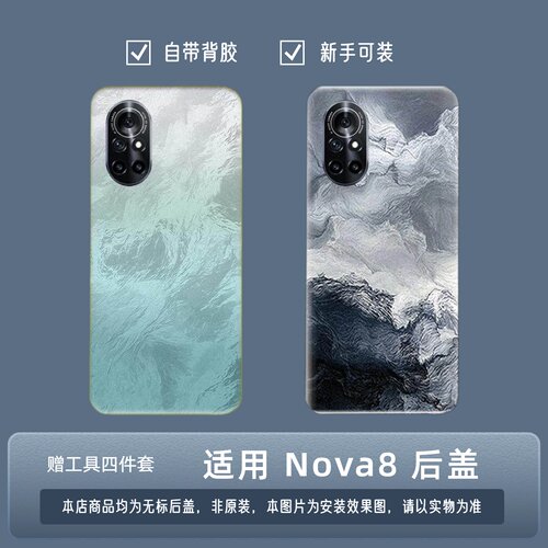 适用华为NOVA8透明后盖防摔替换