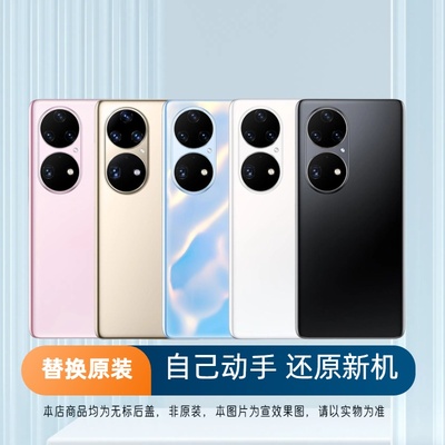 适用于华为P50Pro后盖玻璃