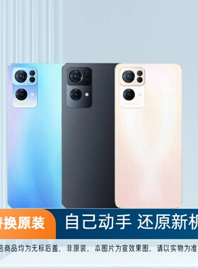 适用于OPPO Reno7Pro后盖玻璃外壳后屏RENO7PRO电池盖更换背盖板