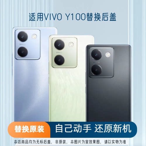 适用于vivoY100后盖玻璃