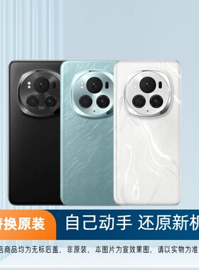 适用于荣耀魔术6后盖玻璃Magic6Pro手机电池盖更换背盖板外壳后屏