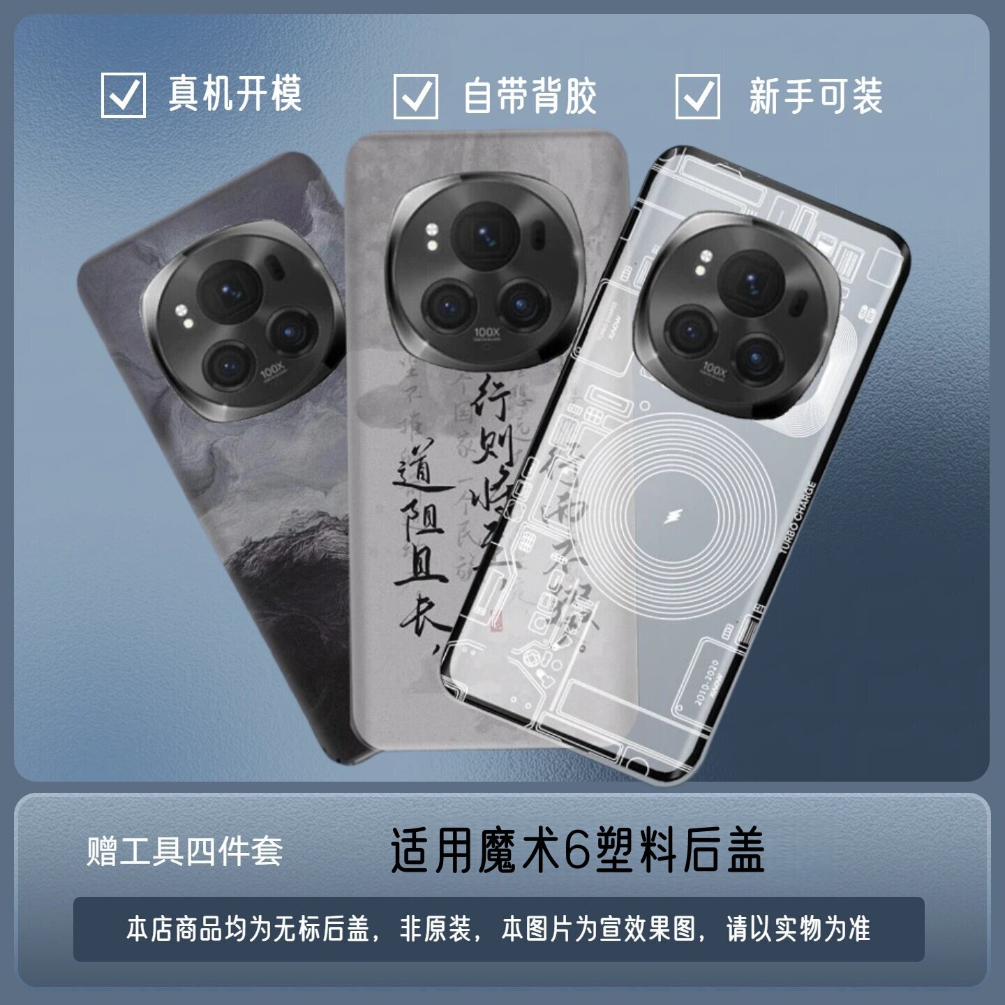 适用华为荣耀Magic6塑料后盖魔术6个性改装后屏背壳外后壳电池盖