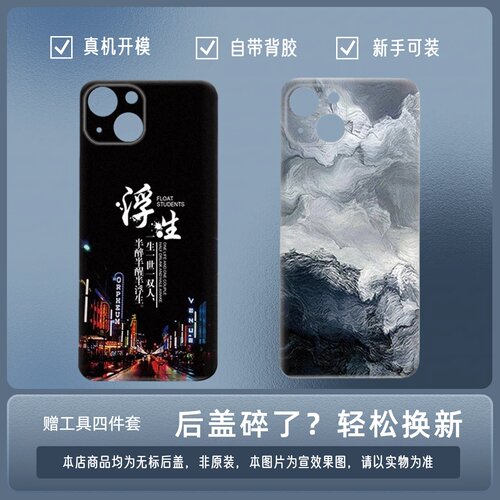 适用于苹果13塑料后盖iPhone13