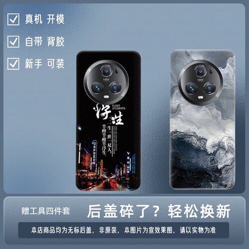 适用荣耀魔术5Pro塑料后盖