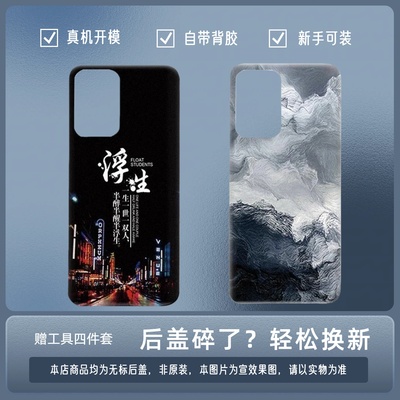 适用于红米Note10Pro塑料后盖