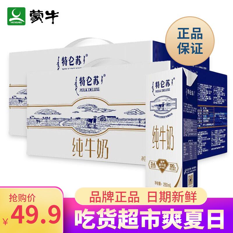 货蒙牛特仑苏纯牛奶250ml*12盒经典苗条装年货特价整箱批包邮|ruв категории кофе/хлопья/напиток, молочные продукты, чистое молоко - от Buy2taobao.com для оказания профессиональной услуги покупки агента Taobao