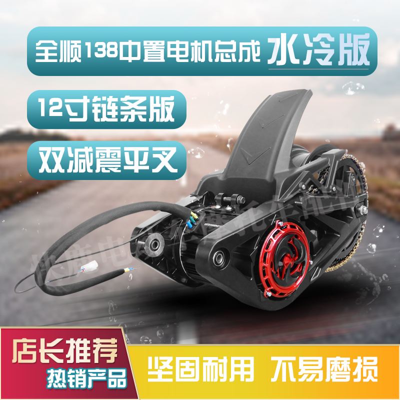 全顺中置12寸链条版水冷版4000W