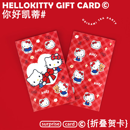 HelloKitty折叠贺卡红色可爱卡通手写祝福情人节送女友生日送同学