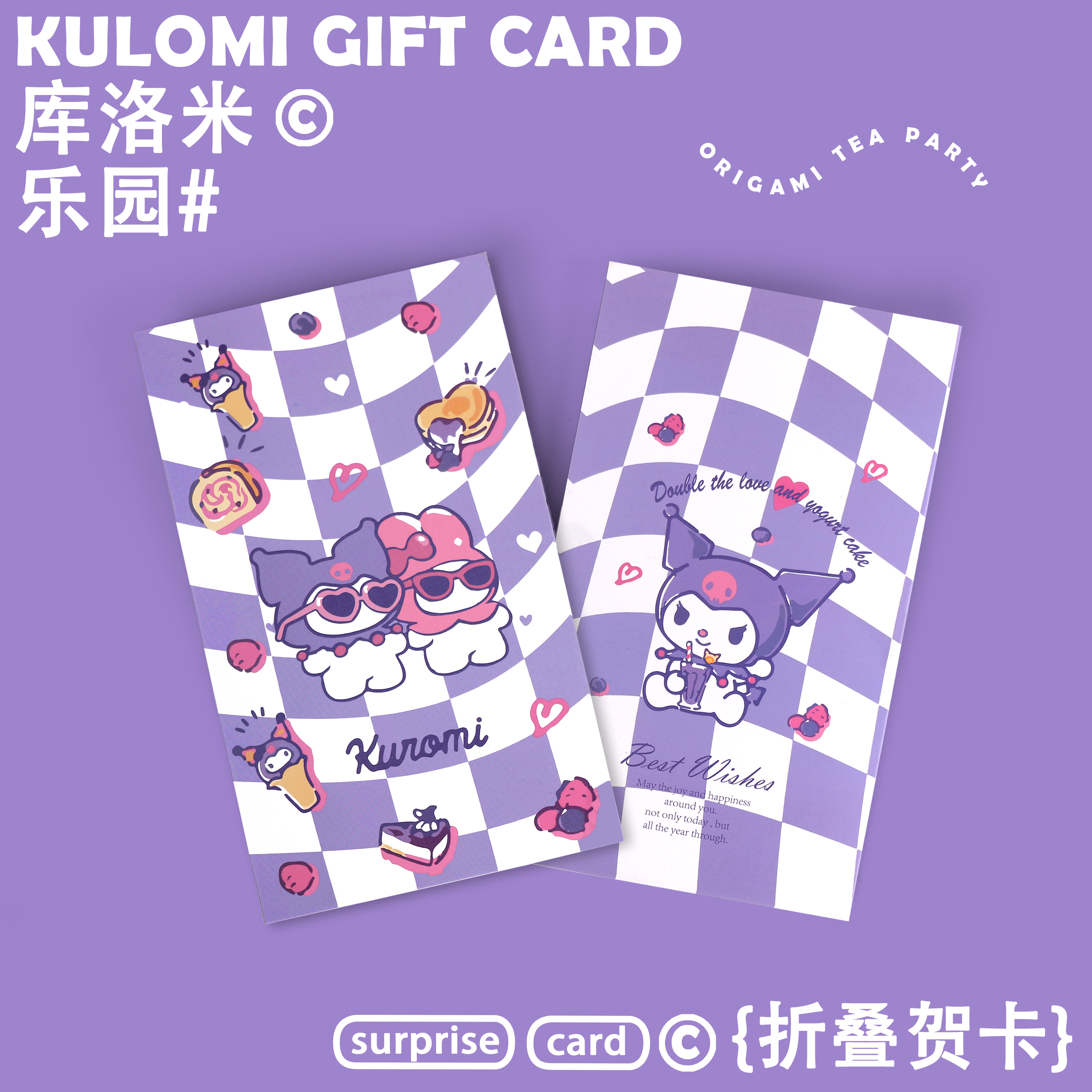 库洛米七夕贺卡紫色明信片卡通动漫可爱折叠卡送女友生日祝福留言,文具电教/文化用品/商务用品,贺卡/明信片,淘宝优惠券,粉丝福利购,淘宝优惠卷