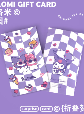 库洛米七夕贺卡紫色明信片卡通动漫可爱折叠卡送女友生日祝福留言