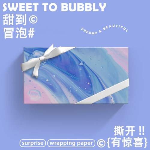 渐变高级氛围感礼物包装纸