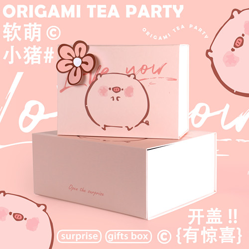 可爱小猪儿童节七夕情人节礼物盒送女朋友生日礼品盒大礼盒空盒子