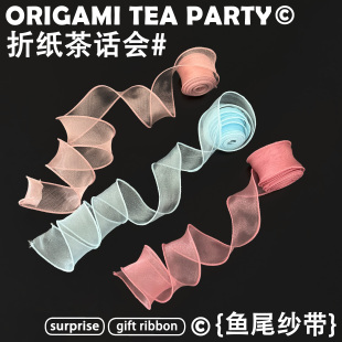 仙气鱼尾纱4cm宽丝带透明蝴蝶结装饰缎绸带ins礼物盒花束包装彩带