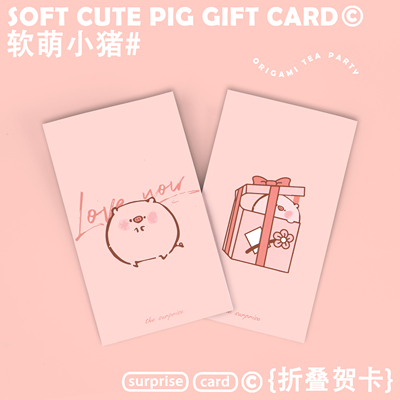 可爱粉色小猪贺卡明信片